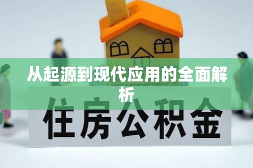 中卫从起源到现代应用的全面解析